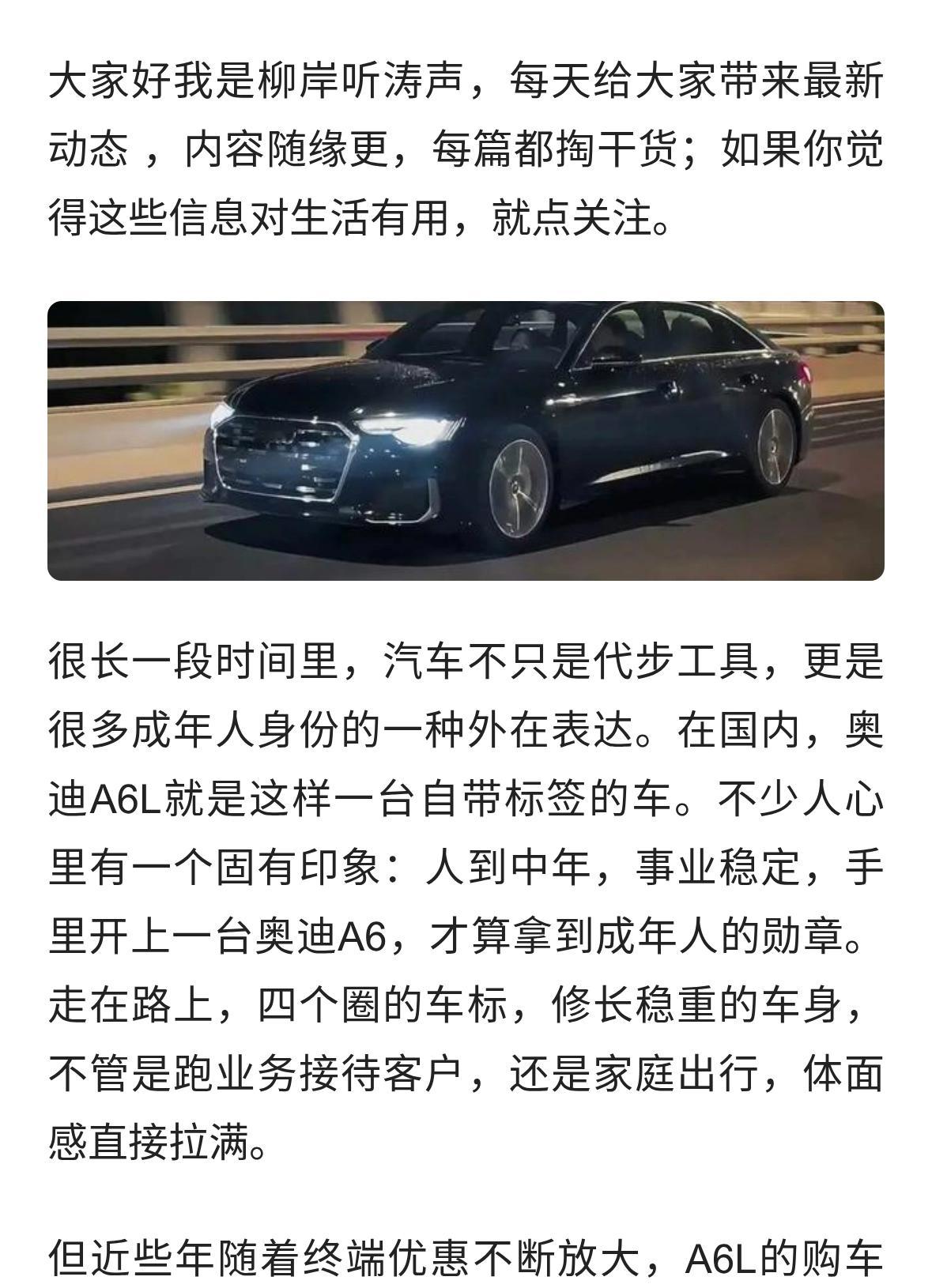 看开奥迪A6，真的是成年人的勋章吗？先把“体面”之外那笔账算清