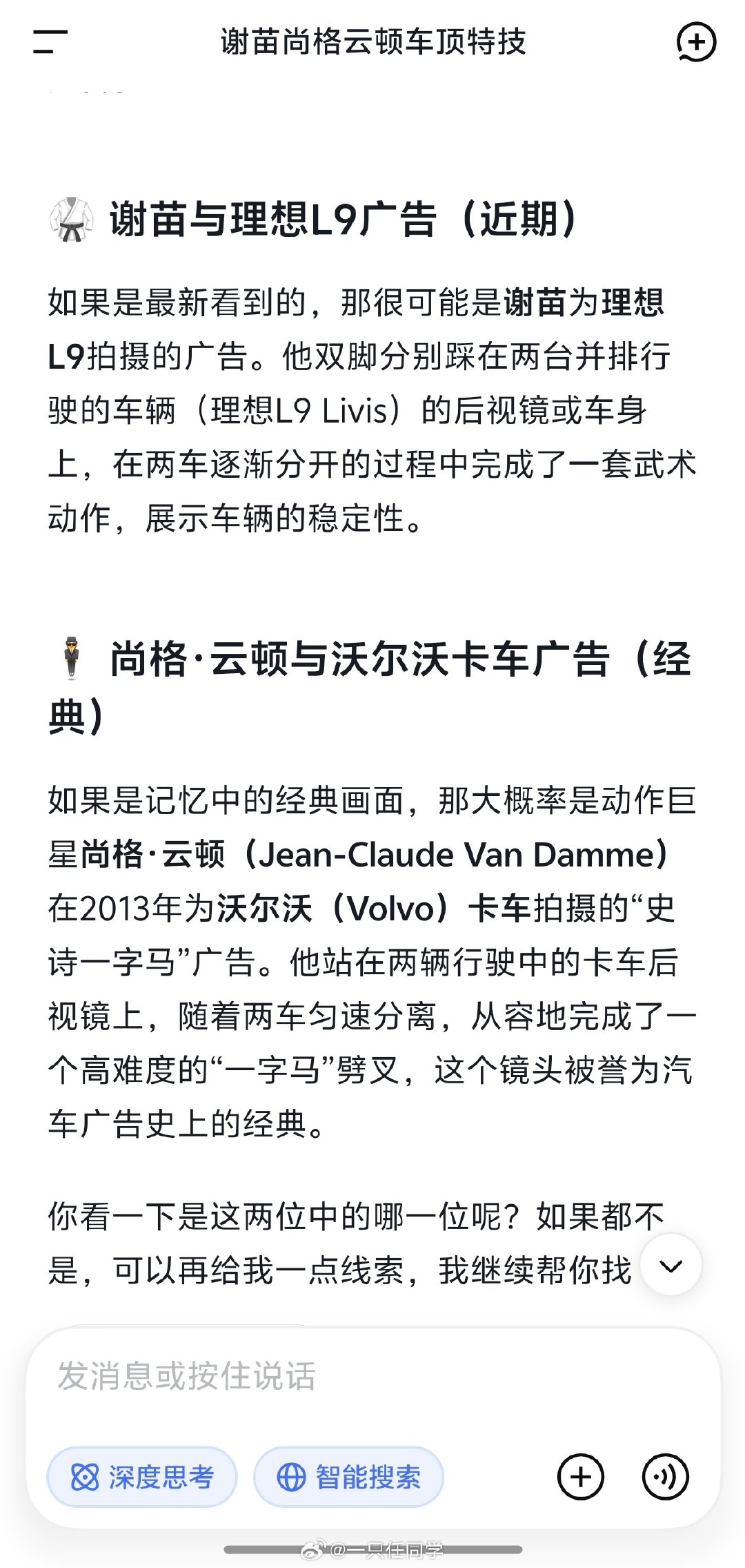 #谢苗在两辆理想L9上打太极#太会玩了，这是致敬尚格云顿啊，deepseek也收录了。[666] ​