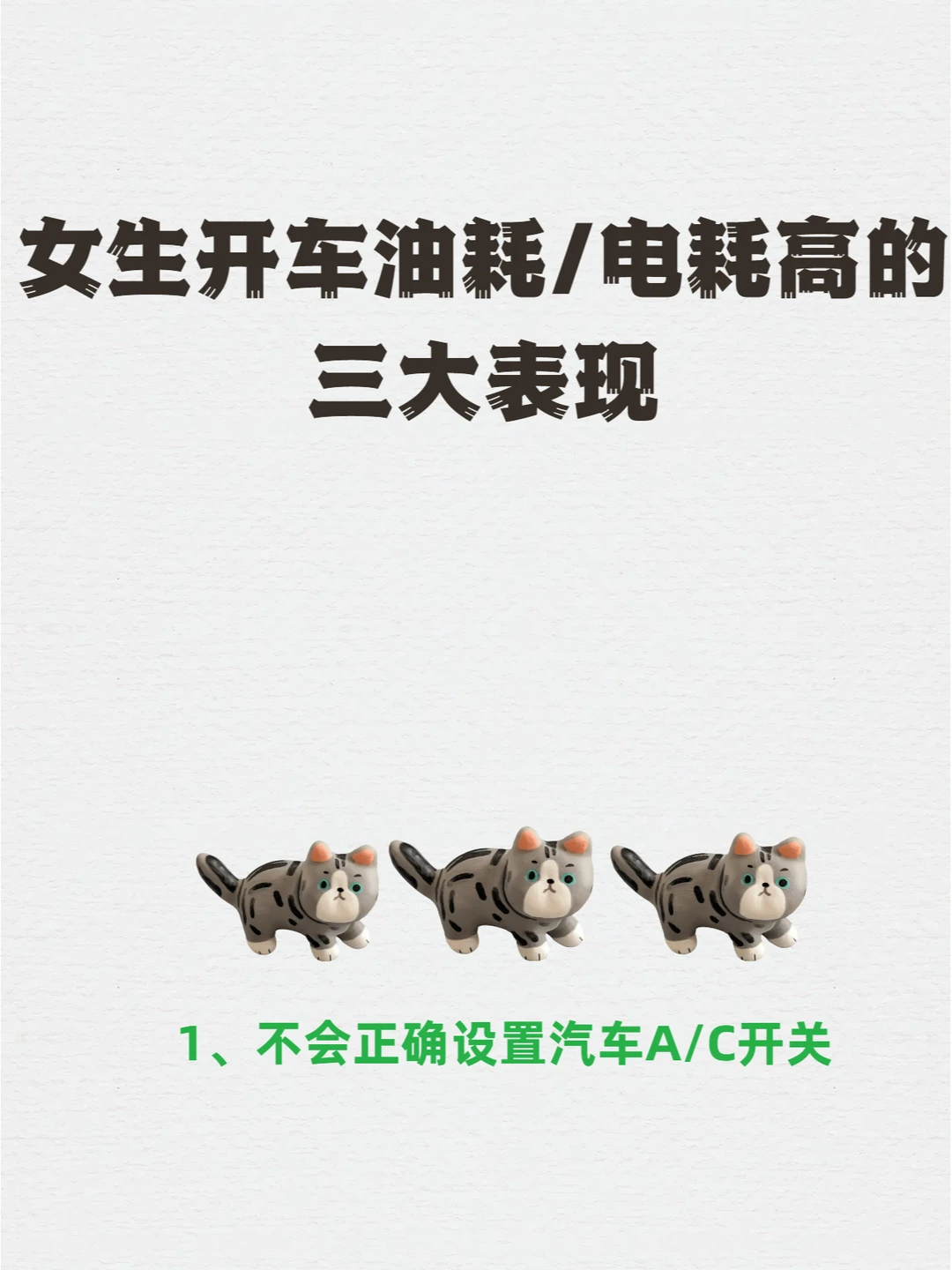 为什么你开车费油费电？你知道原因吗？