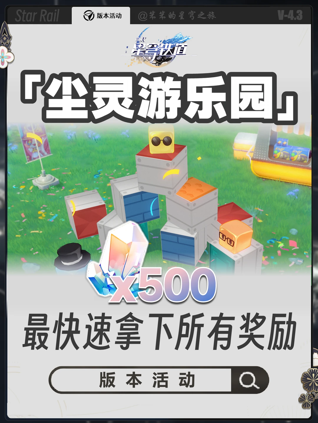 小活动尘灵游乐园，最快速度拿下所有奖励