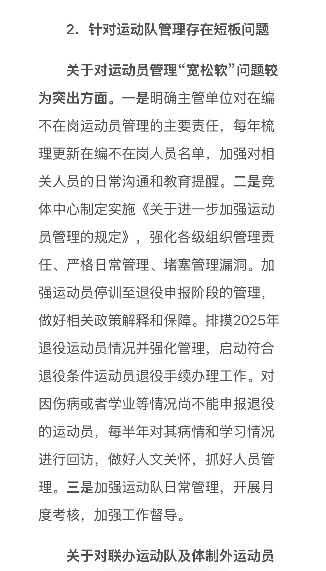 刘翔事件的核心原因，应该就是这个。
全国范围内搞编制专项清理。
上海市委巡视组点名批评体育系统运动员管理“宽松软”，要求梳理在编不在岗人员。
上海体育局只能照办，而刘翔正好就属于在编不在岗的人员。

单纯从利益角度看，留着刘翔，随便吃点代言分成都比给他的工资高。
但是现在上面点名要查， ​