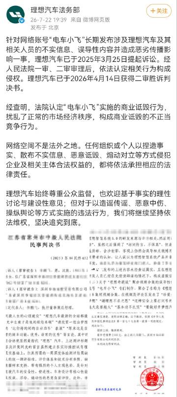 理想汽车法务部清除了一个恶意诋毁的账号，不是这个事，我还真没刷到“电车...