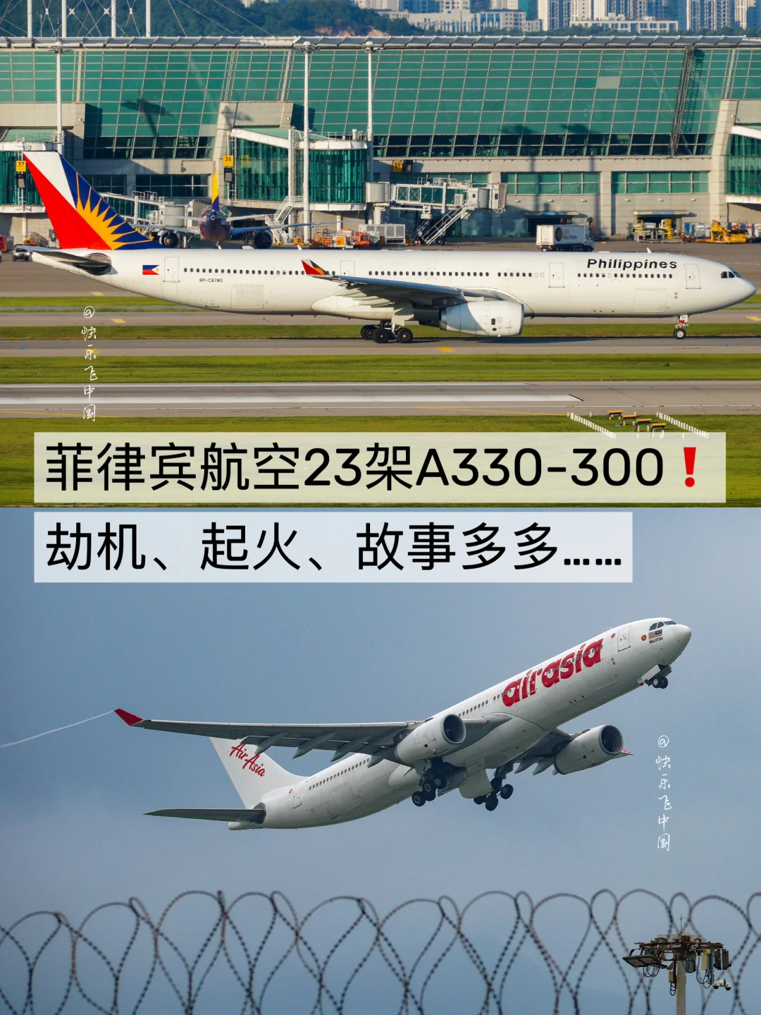 菲律宾航空23架A330-300❗️ 故事真多……