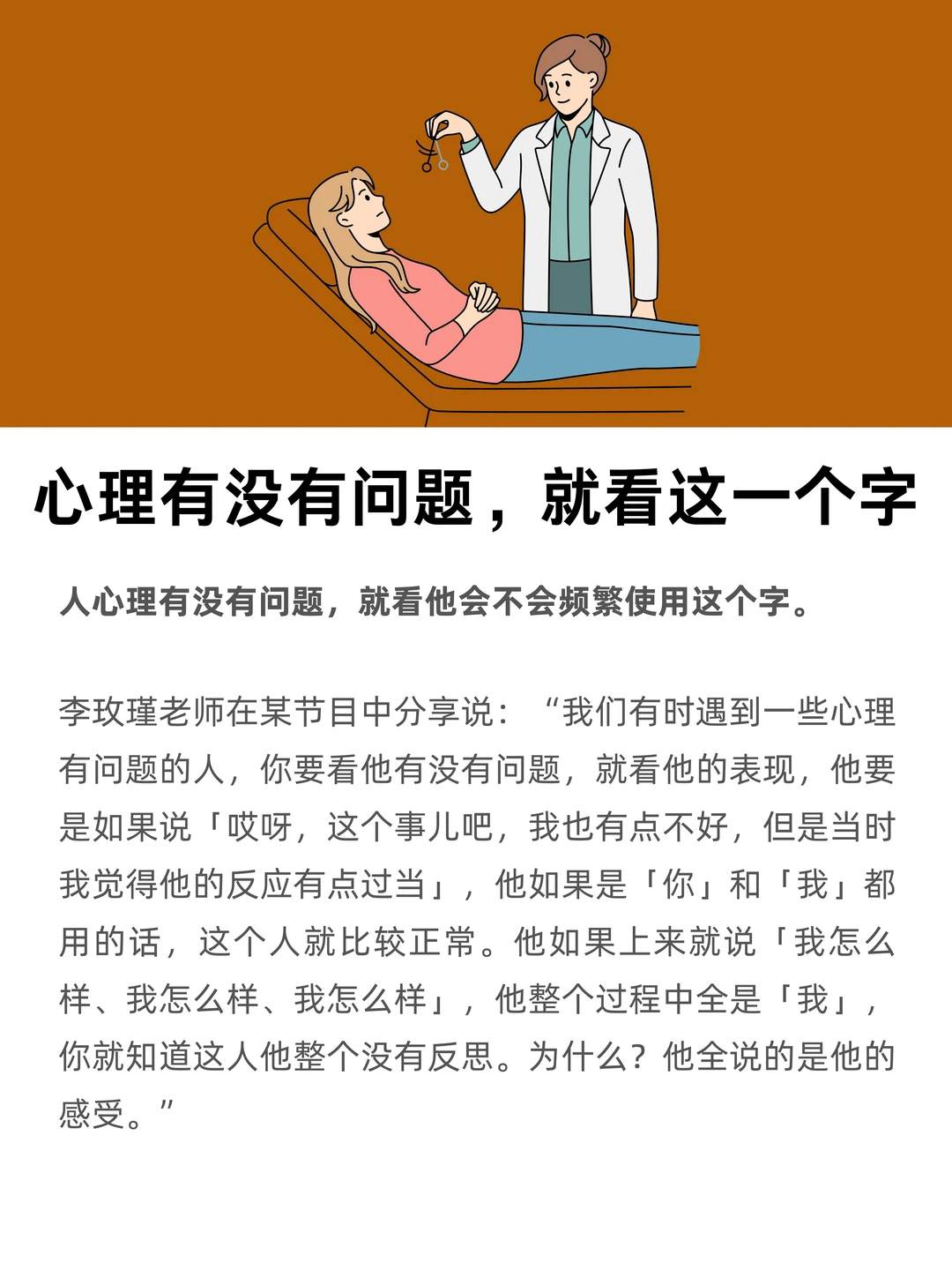 一个字，就能看出这个人心理有没有问题