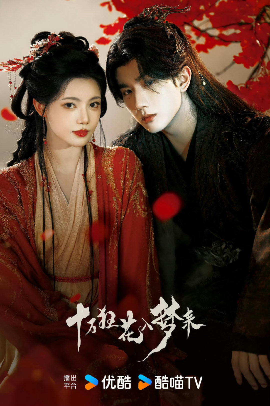 仙侠剧革新！电子摇滚配中式志怪，李宏毅孙珍妮《十万狂花入梦来》未播刷屏 ​​​