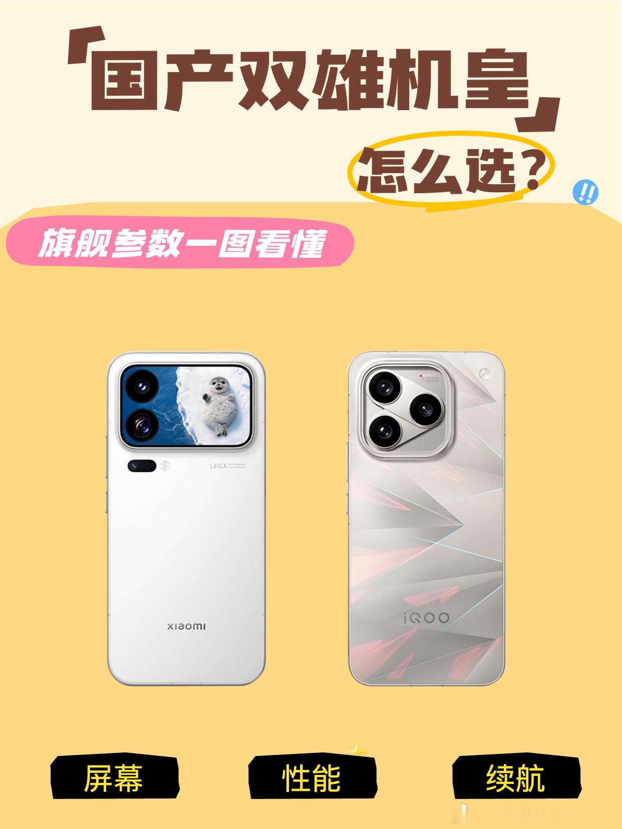 扒开底板看硬件，国产双雄机皇怎么选？

9月新机频发，相信很多人都不知道该怎么选，咱们直接从核心的面板供应链和底层处理器架构来盘一盘，这两台超大杯的真实硬件底牌到底侧重哪一面

📺 面板供应链大起底：激进显示 vs 纯平大基建
屏幕往往决定了第一眼的视觉震撼度，这两家的选型完全是两个方向 ​