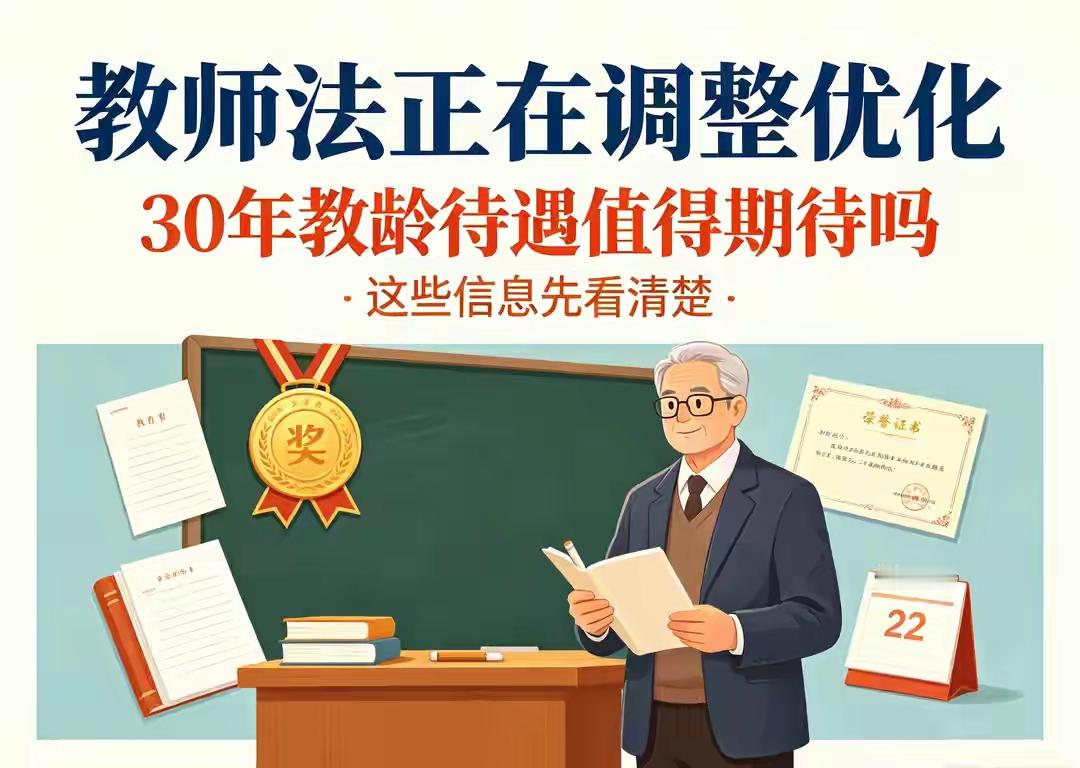 1870万老师的好消息！教育部发话：绩效向一线倾斜，这次动真格的了！

教师节前一天，教育部给全国1870万人民教师送了个“大礼包”。

9月4日，教育部新闻发布会，教师工作司司长王磊明确表态：持续落实教师工资待遇“不低于”政策，让绩效向教学一线、班主任、乡村教师倾斜。

小编翻译一下：以后站在讲台