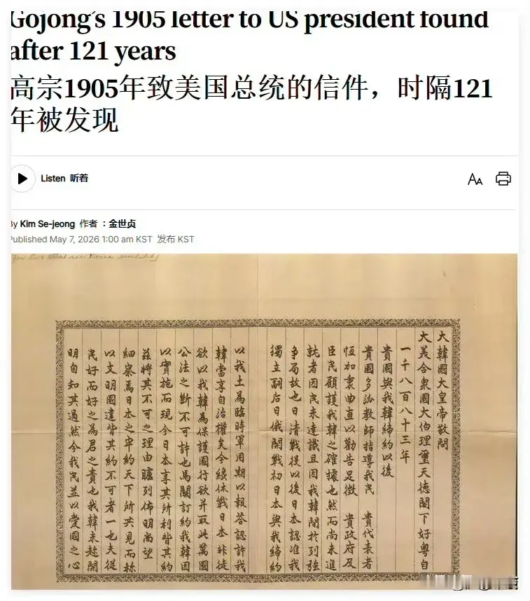 这是1905年韩国高宗皇帝写给美国总统的求救信，在这封信中，他的字写得匀称协调、干净利落、沉稳有力、工整端稳，不仅没有浮夸炫技的笔法，却处处见书写者的功力与心境，而且一笔一画皆是沉下心的打磨，让每一个字都守得住法度，把书法的平和之美展现得淋漓尽致！