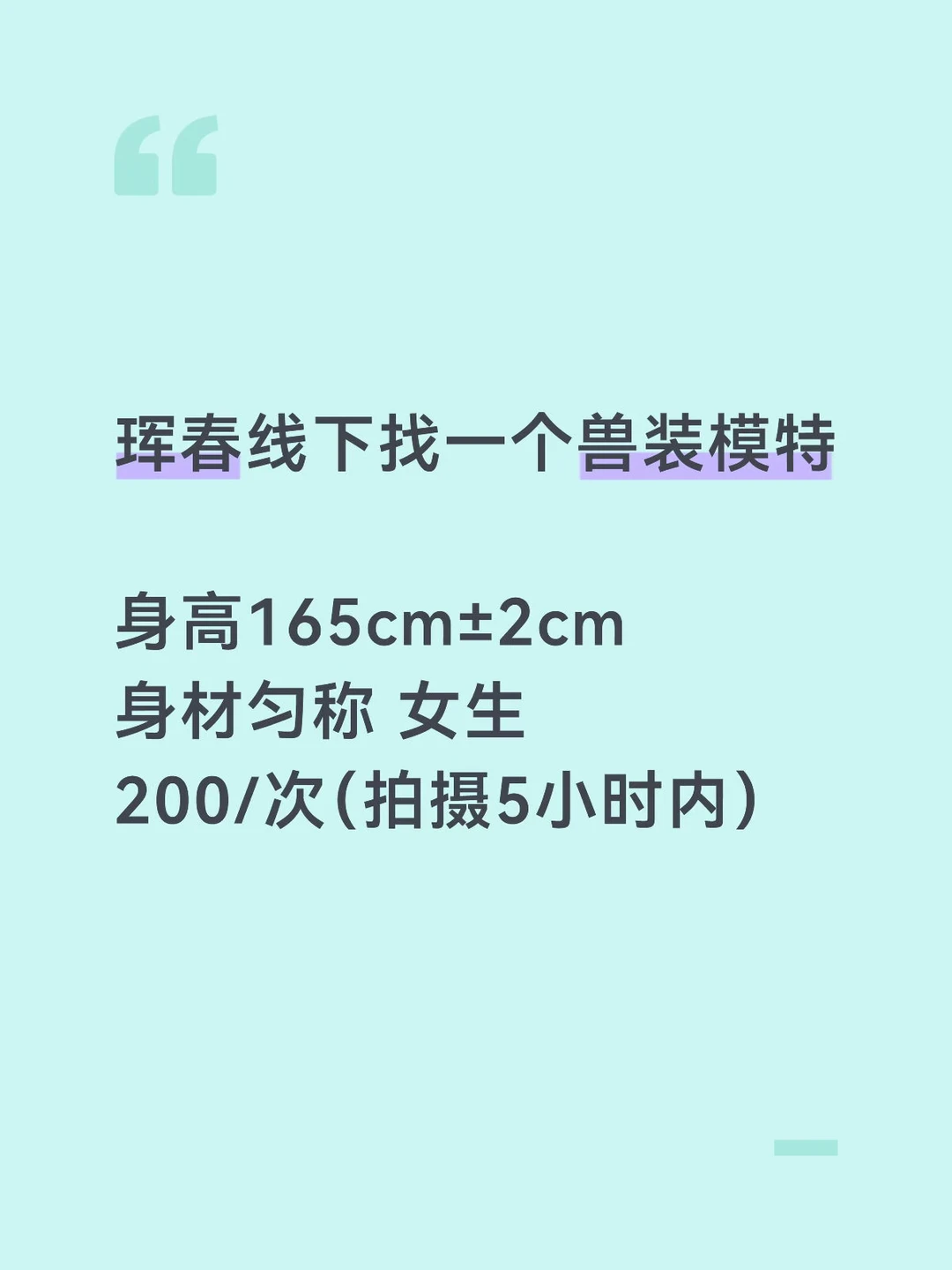 找出厂照模特 有概率长期合作 🌟