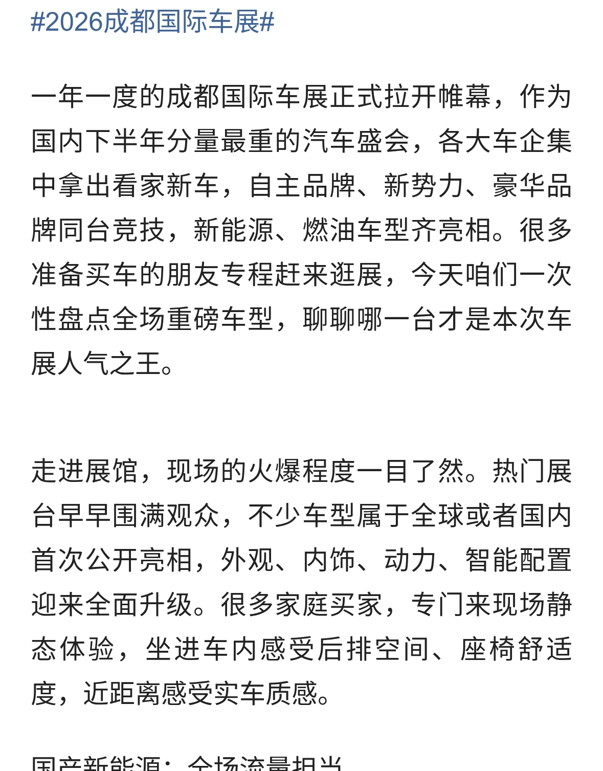 2026成都车展多款重磅车型，10分钟带你全看完，哪款车热度最高?