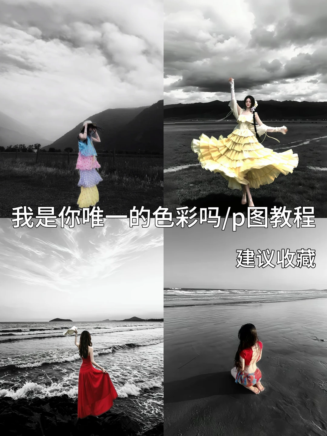 我是你唯一的色彩吗/p图教程