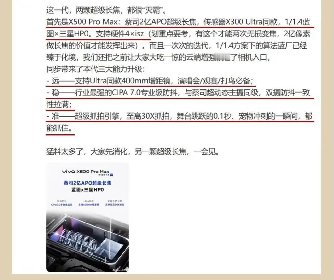 vivo新机资讯看点，X500爆料汇总。vivoX500系列 VIVOX500系列配置 新机资讯看点 新机曝光