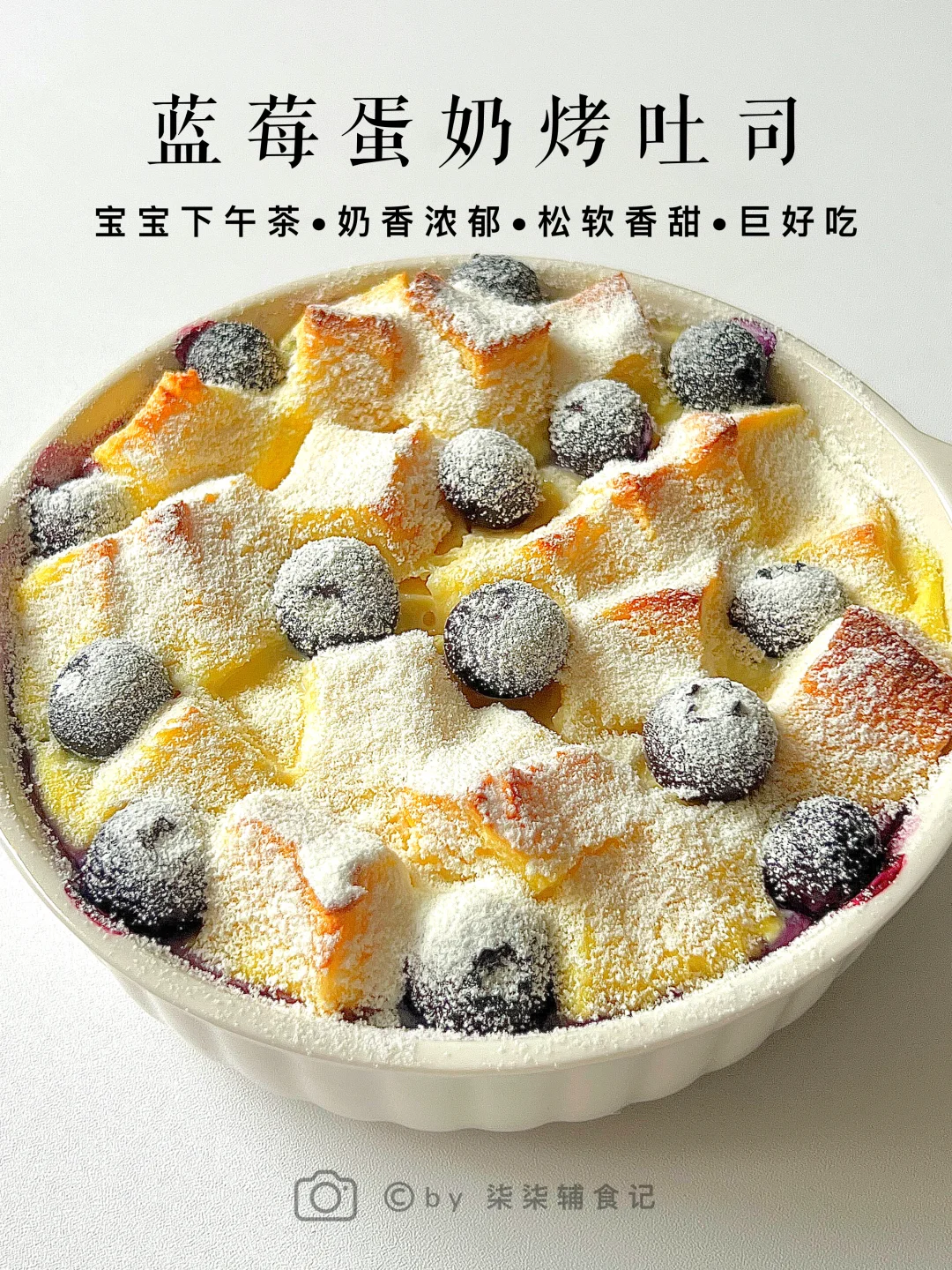 都快去做这个蛋奶烤吐司‼️松软香甜巨好吃