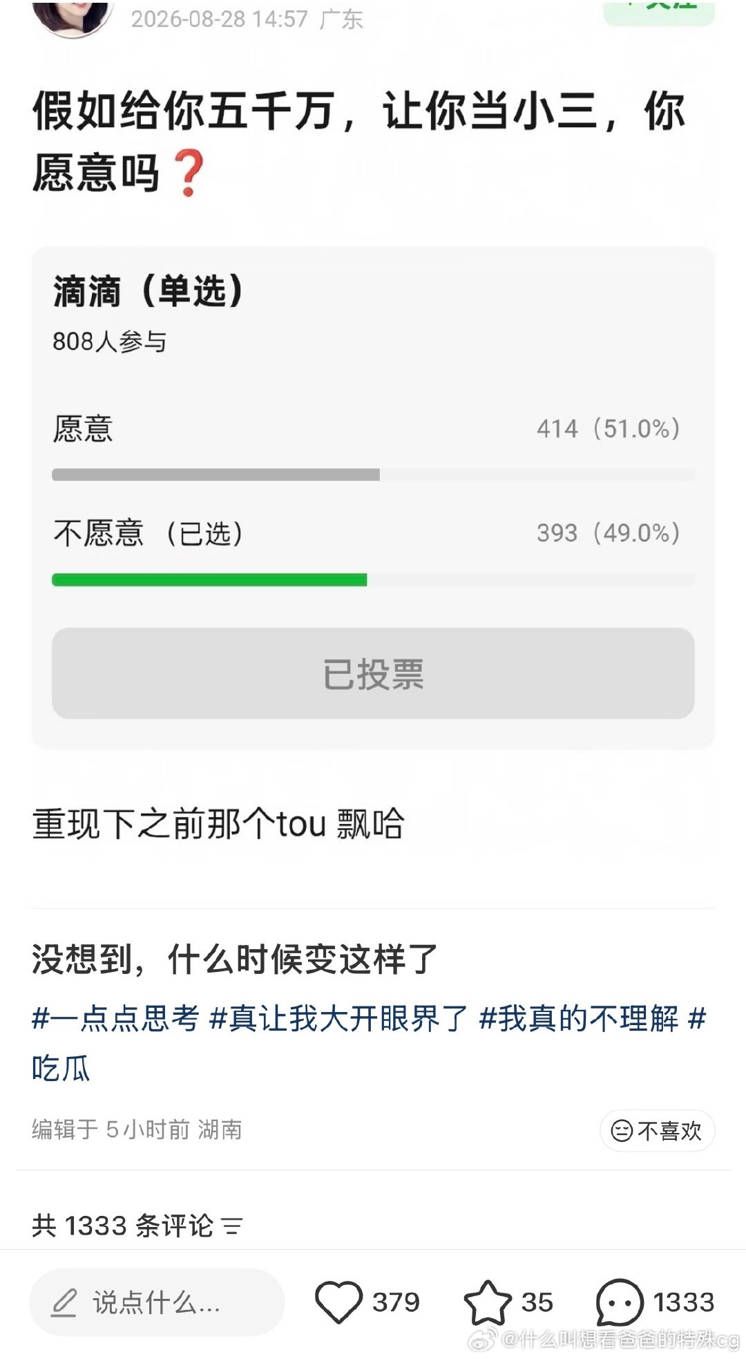 这些人也太会偷换概念了 景甜那是当小三吗那是被孙割捣了 都纯意淫了还不愿意把问题设置成假如给你五千万能接受被孙割或与孙割类似长相男人在你身上蛄蛹吗不就说明问题了吗 ​
