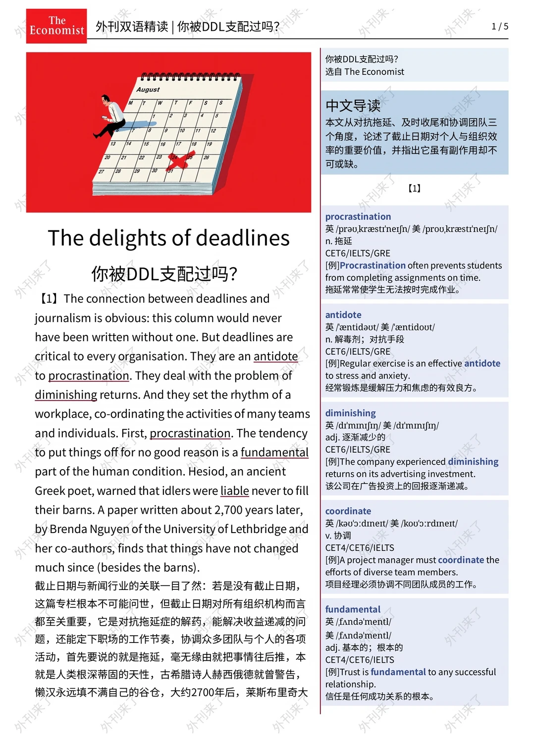 外刊精读326｜你被DDL支配过吗?
