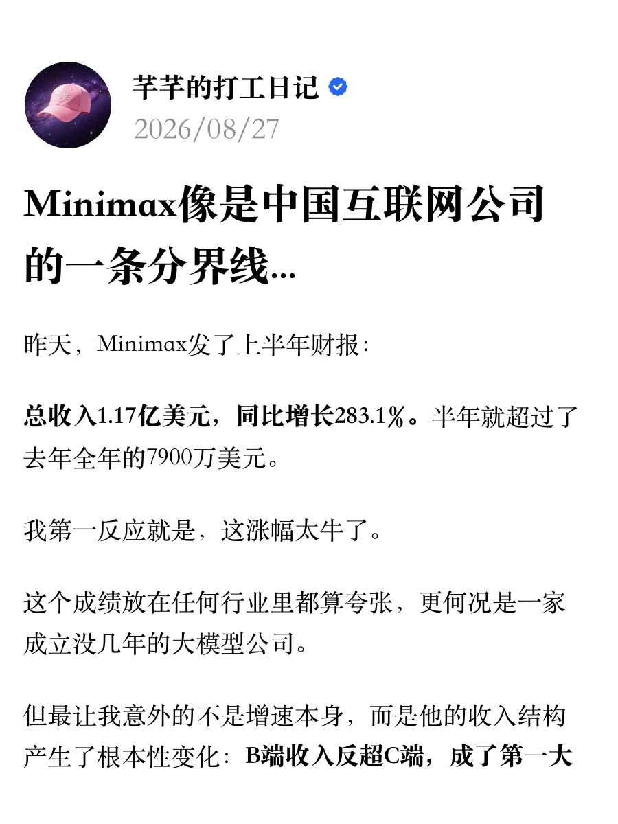 Minimax像是中国互联网公司的一条分界线