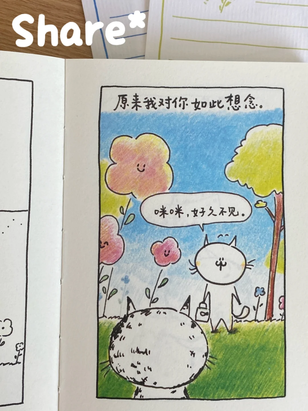 Share🍃治愈漫画🌤️原来我对你如此想念🥰