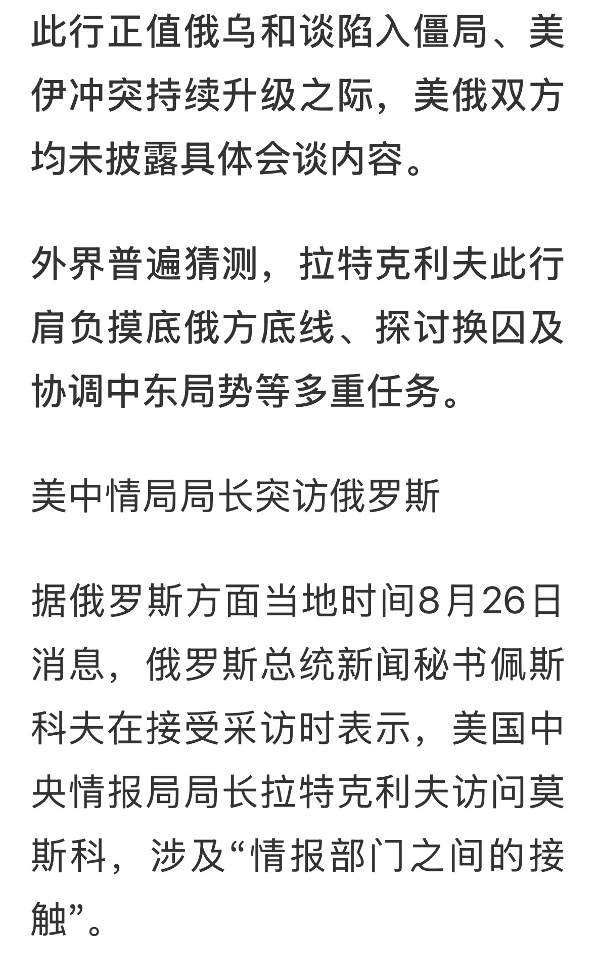 美国情报局长访问莫斯科，这不是第一次了，每到世界局势走到关键时刻，美国情报局长就访问莫斯科，说明美俄的矛盾到了最危险的时候，必须拿出杀手锏，来解决矛盾了。这对双方都有好处，对世界和平也有好处。 ​