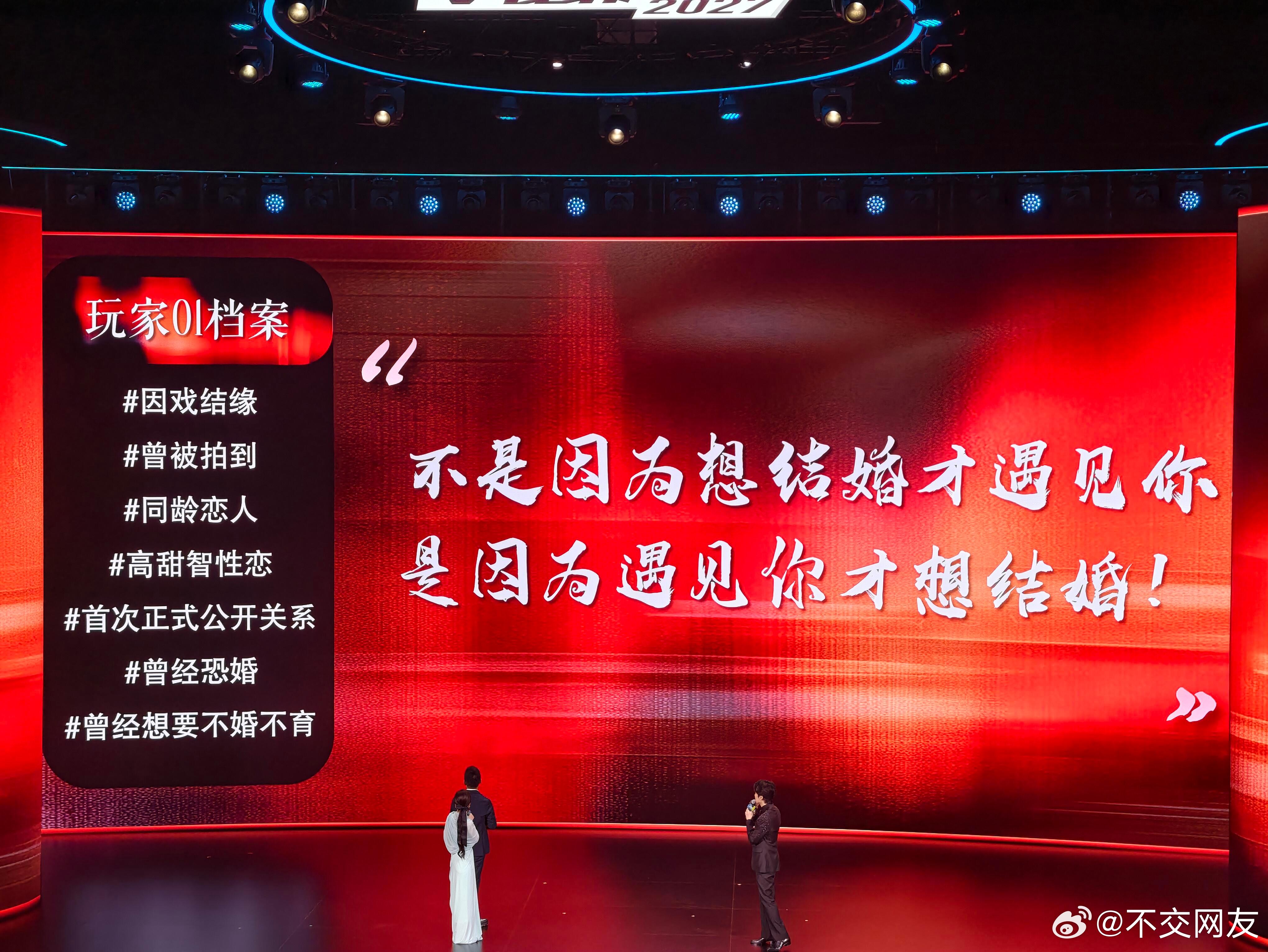 综艺《请原地结婚》发了录制的四对cp线索

玩家1是郑合惠子和任宥纶

关键词是:因戏结缘/曾被拍到/同龄恋人/高甜智性恋/首次正式公开关系/曾经恐婚/曾经想要不婚不育

这对的标题是:“不是因为想结婚才遇见你，是因为遇见你才想结婚！”

玩家2是韩雨彤和曾辉

关键词是：热恋上头期/双双事业上升期/同 ​