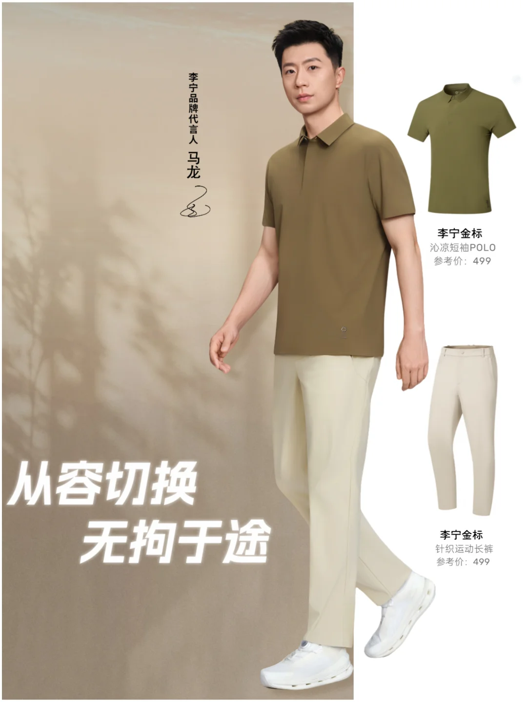 马龙刘诗雯夏日穿搭，冠军太懂选衣服了