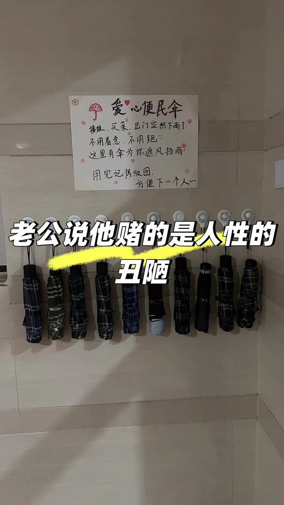 赌一把伞，但这只是开始