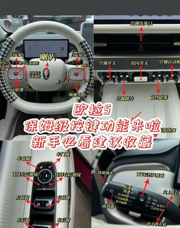 欧拉5新车主们看过来啦🚗