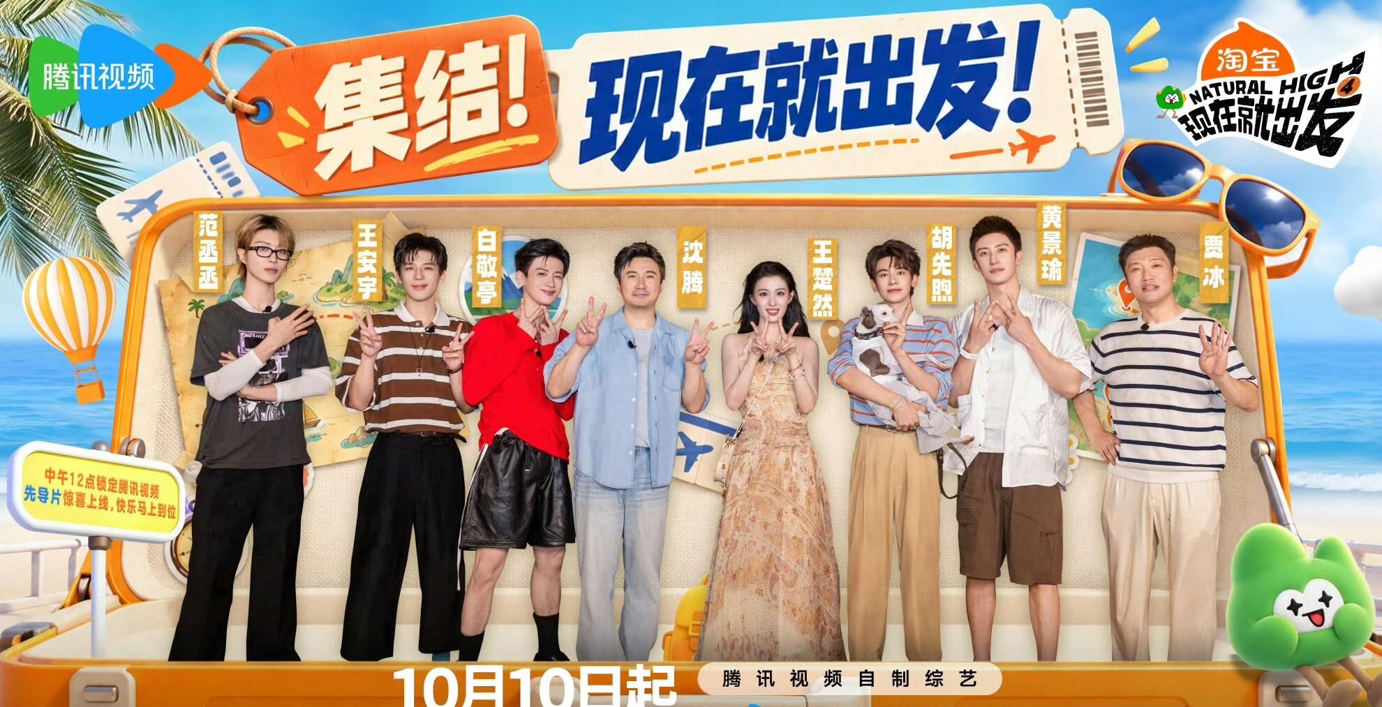 在综艺《现在就出发》里，王楚然卖力比划表演，沈腾却始终猜不出答案。她呆萌可爱的模样逗笑范丞丞、白敬亭等人，妥妥成为团宠。王安宇直言有王楚然在很好，自己不再是队伍里最傻最逗的，还感慨老王家太有梗。‌‌