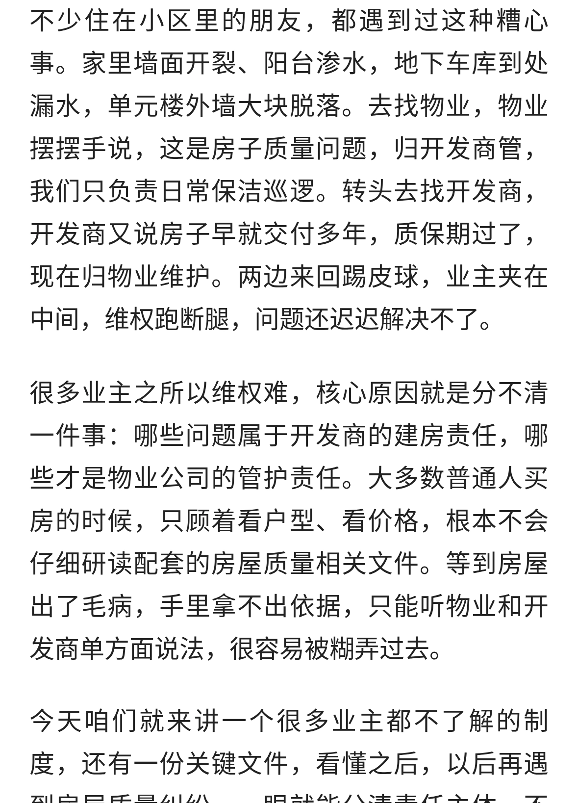 物业最怕业主知道的一个制度：这份文件，分清物业和开发商责任！