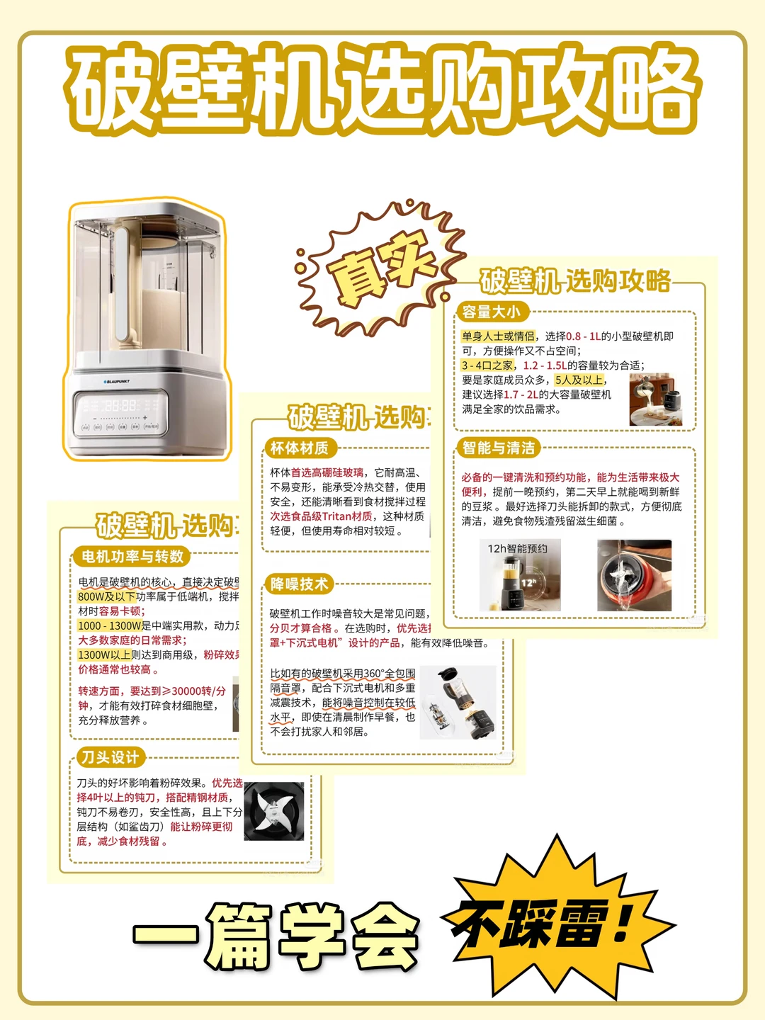 破壁机选购❗ 3分钟抄作业