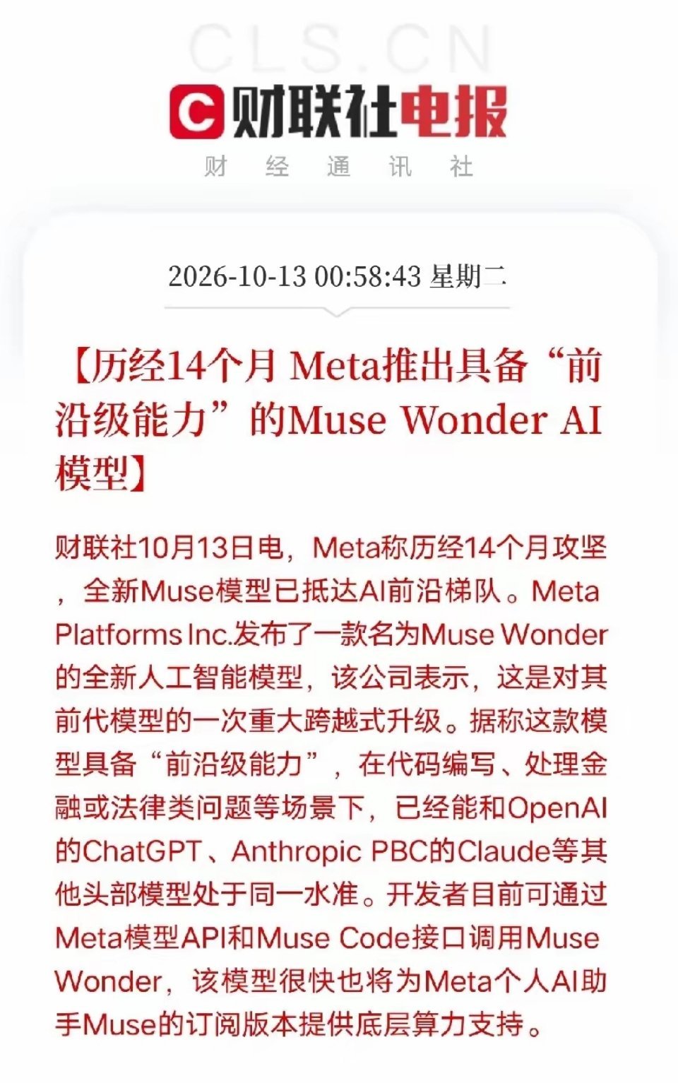凌晨Meta放出大招，耗时14个月推出Muse Wonder新大模型。
代码、金融、法律能力直接来到第一梯队，开放API给开发者使用。
海外AI军备竞赛再升级，A股AI这条线迎来催化。
简单说三个逻辑：技术迭代超预期、应用开发门槛变低、海内外产业链共振。
重点看四个方向：大模型、算力硬件、垂直AI应用、数据要 ​
