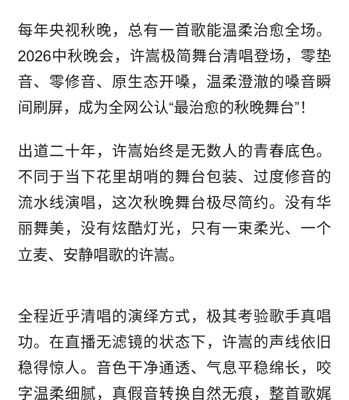 央视秋晚最大惊喜！许嵩无修音清唱太绝，二十年初心从未改变