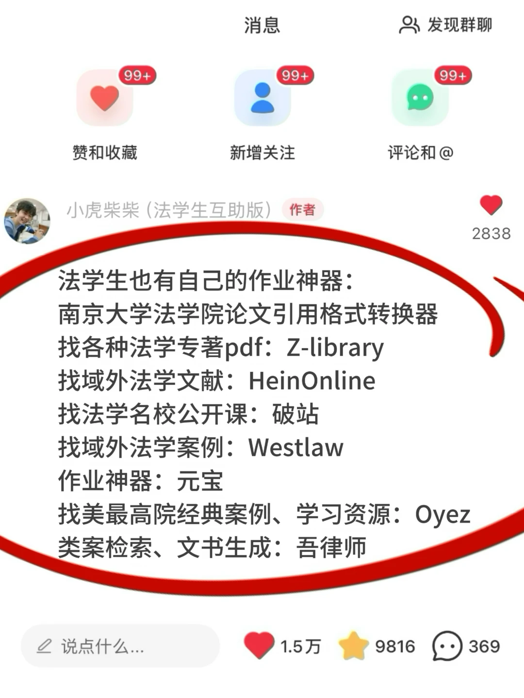 读法学专业...让我感受到信息茧房的恐怖😱