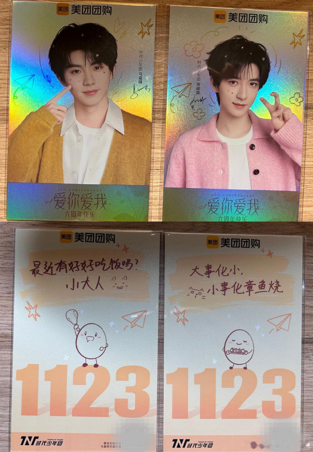 #时代少年团周边中转站[超话]#  出美团明信片 有1和7 ​