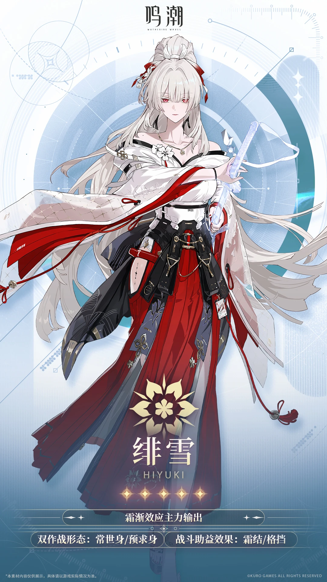 档案公开 | 预求身——绯雪