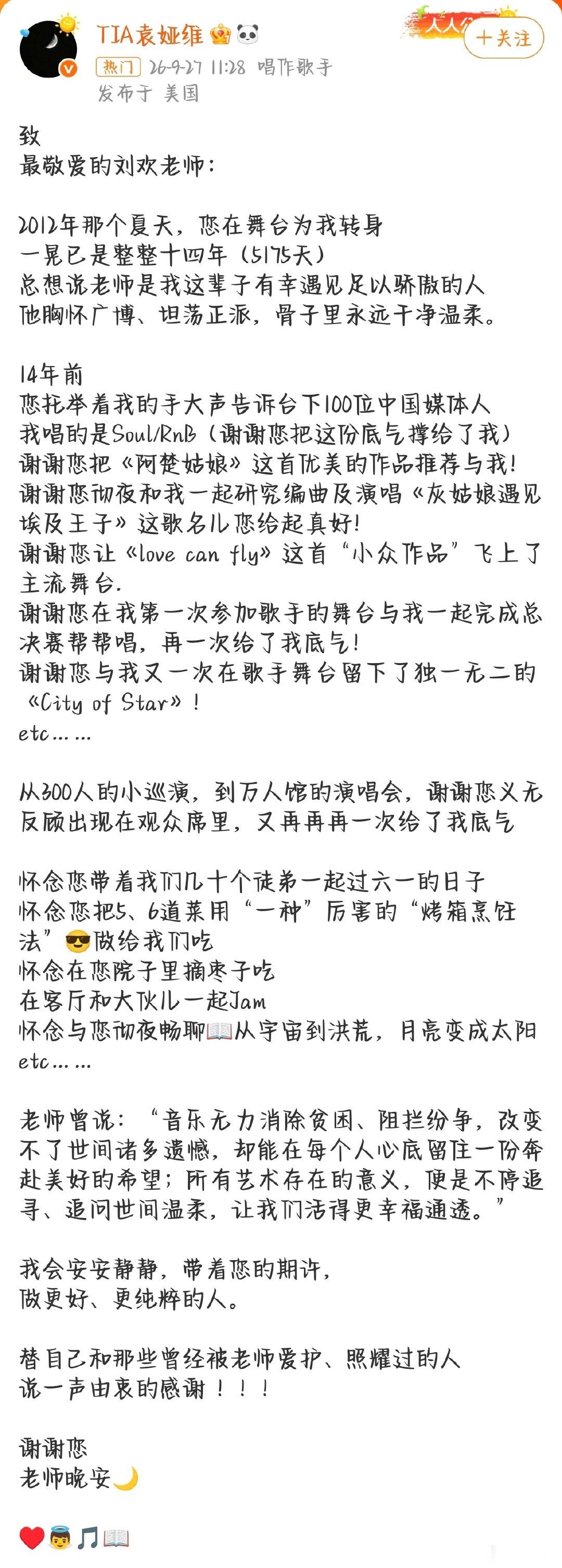 #刘欢#袁娅维演唱会中途还放了刘欢老师的vcr，演唱会一结束就收到了老师去世的消息，这也太绝望了。
这两年她身边的挚友，恩师，亲人相继离世，我不敢想象她多难过[苦涩][苦涩][苦涩] ​​​