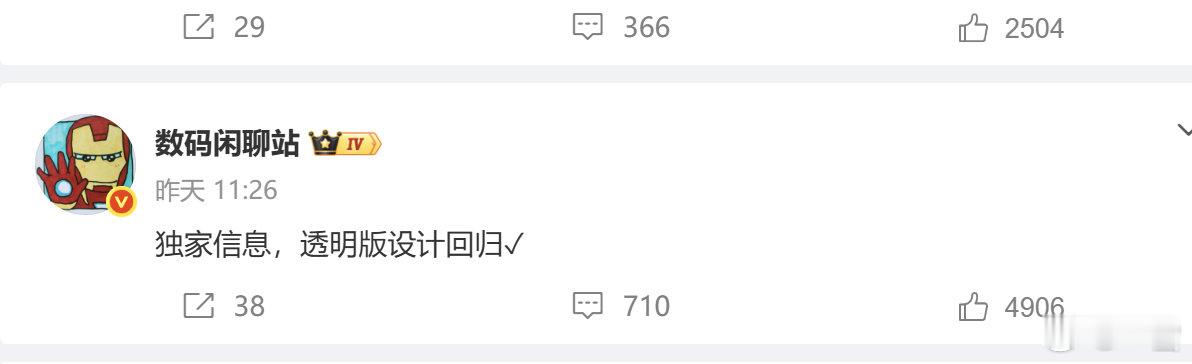 “透明版设计回归√” 你们猜是哪家？看很多都在猜小米的，难道是小米18 Pro系列？你们感觉是谁家？ ​