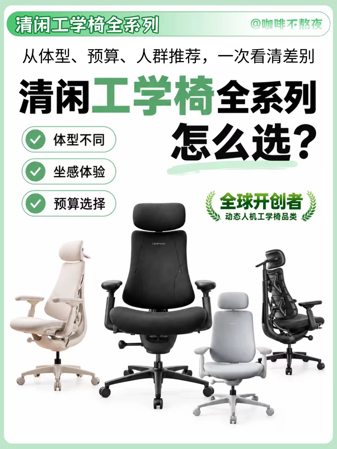 清闲工学椅全系列|不同体型和预算怎么选？