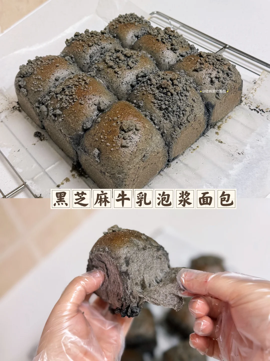 巨软巨香浓🖤黑芝麻泡浆面包好吃到跺脚
