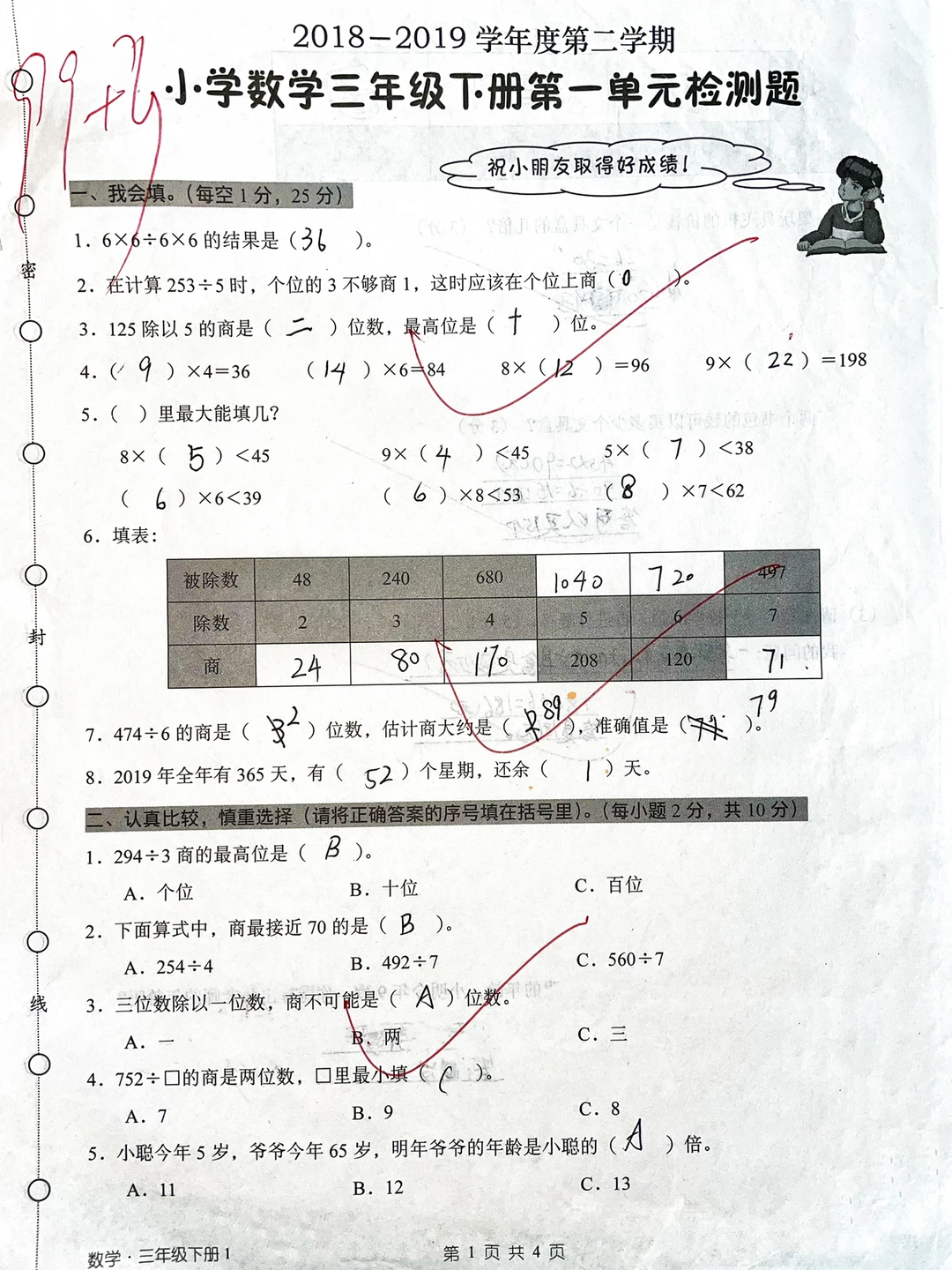小学三年级下册数学第一单元检测卷‼️