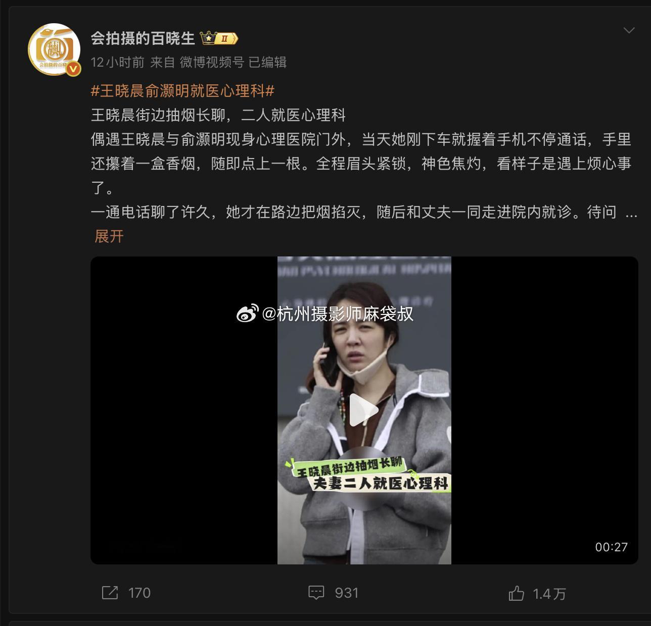 对狗仔“百晓生”就该直接举报！这次非常支持王晓晨的做法，直接举报了侵权...