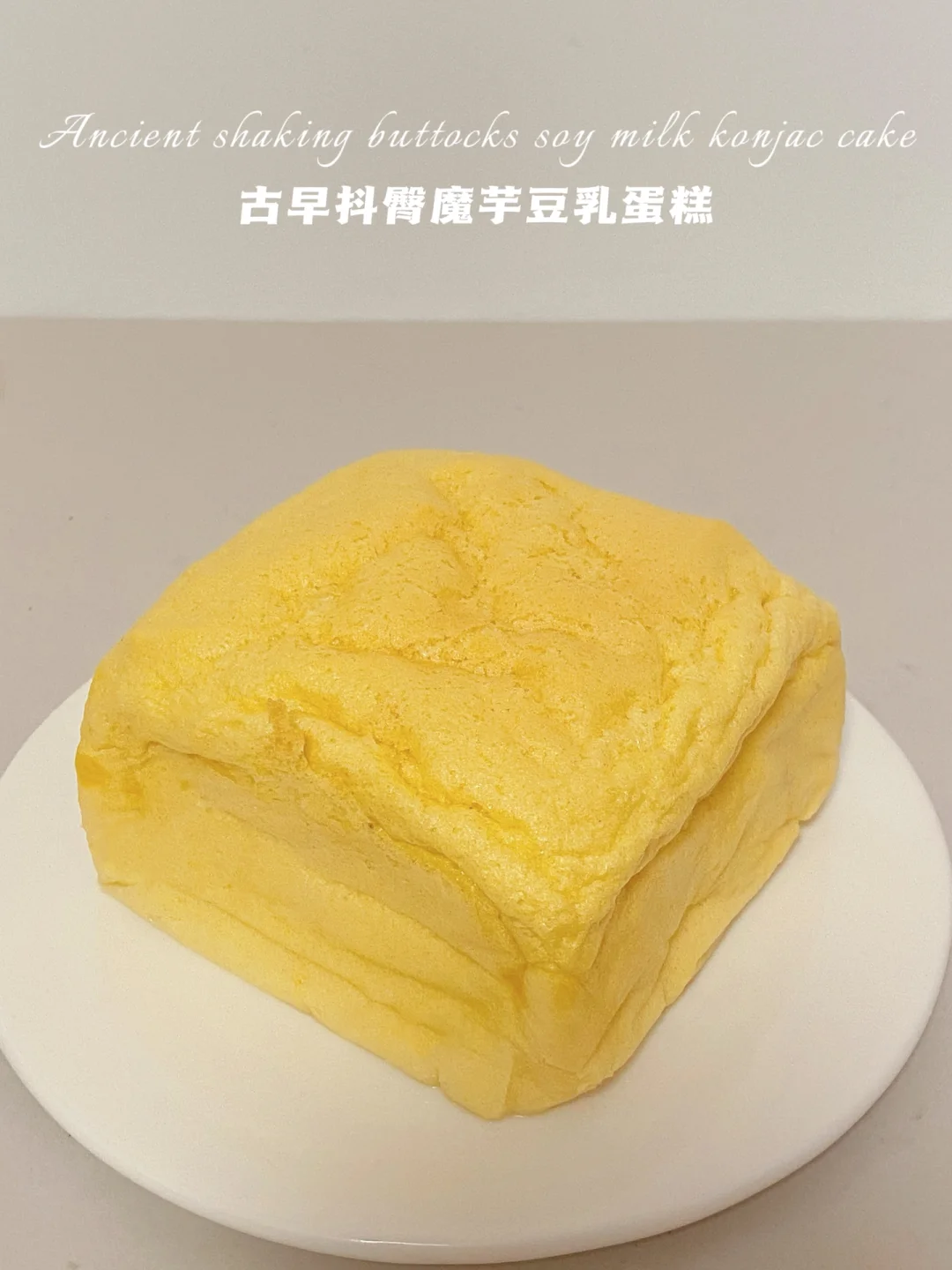 豆浆粉就能做⁉️无油古早豆乳蛋糕‼️仅35卡