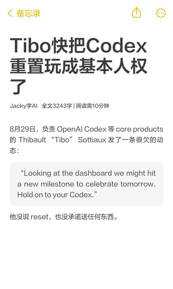 Codex重置快被Tibo玩成基本人权了