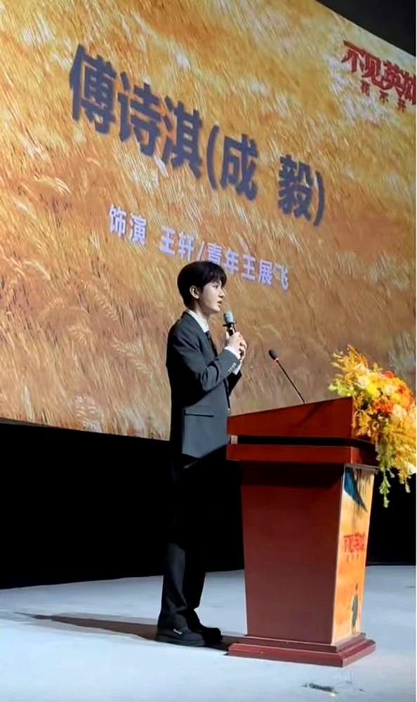 台下一圈正剧圈老炮儿，成毅握着话筒脱稿讲志愿军遗骸归国，旁边坐着导演张黎。

很多流量小生还在古偶里打转，成毅却接连啃下两部张黎的硬骨头。

24集的《两京十五日》，稻草熊攒局，编剧是马骋怡搭唐尧，直接进了广电剧美中国头一批片单，更是2027建军百年的重点献礼剧。戏里成毅一人分饰王轩和青年王展飞两个