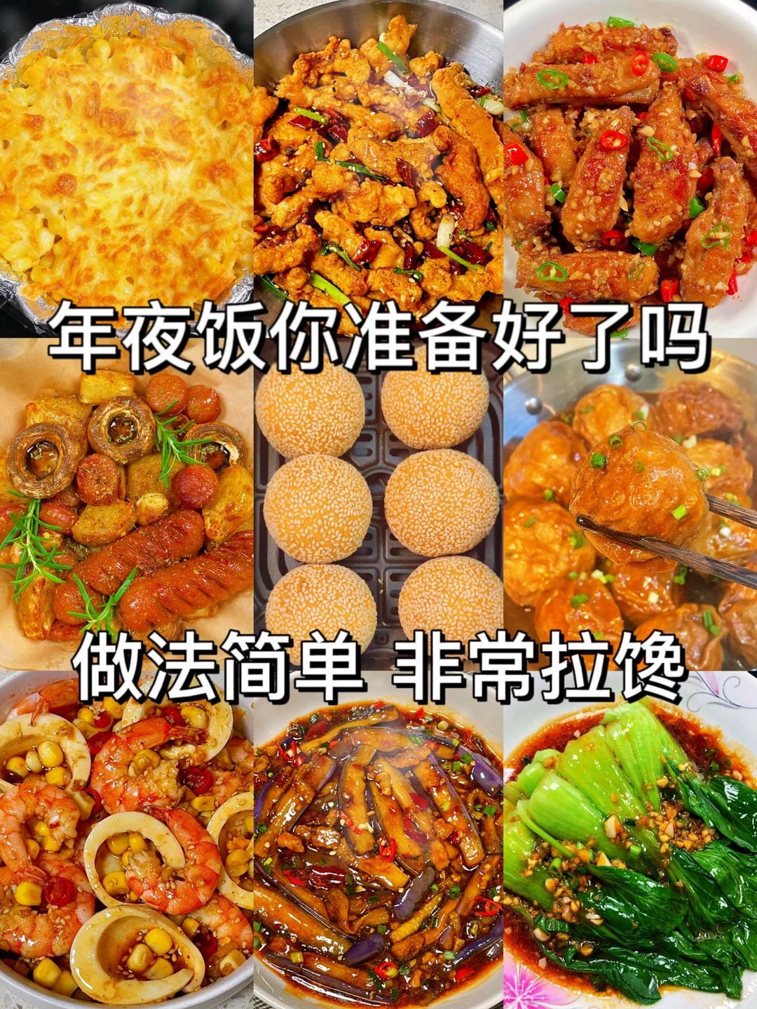 年夜饭准备起来啦