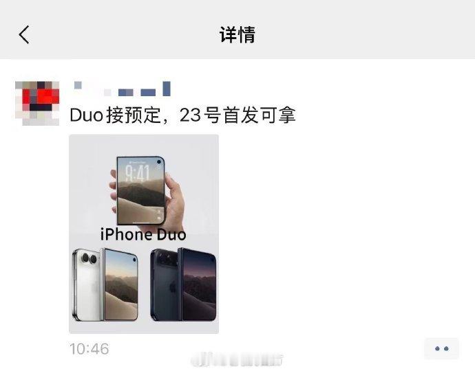 【苹果年度理财产品！iPhone Duo黄牛加价1.2万元：首发当天就能拿货】截至目前，已有部分黄牛在社交媒体和二手交易平台上发布iPhone Duo的预定广告。

有黄牛表示，若需要10月23日iPhone Duo发售首日的货，需要在原价基础上加价12000元，货应该不多，但有很多人想要。（快科技官方） ​