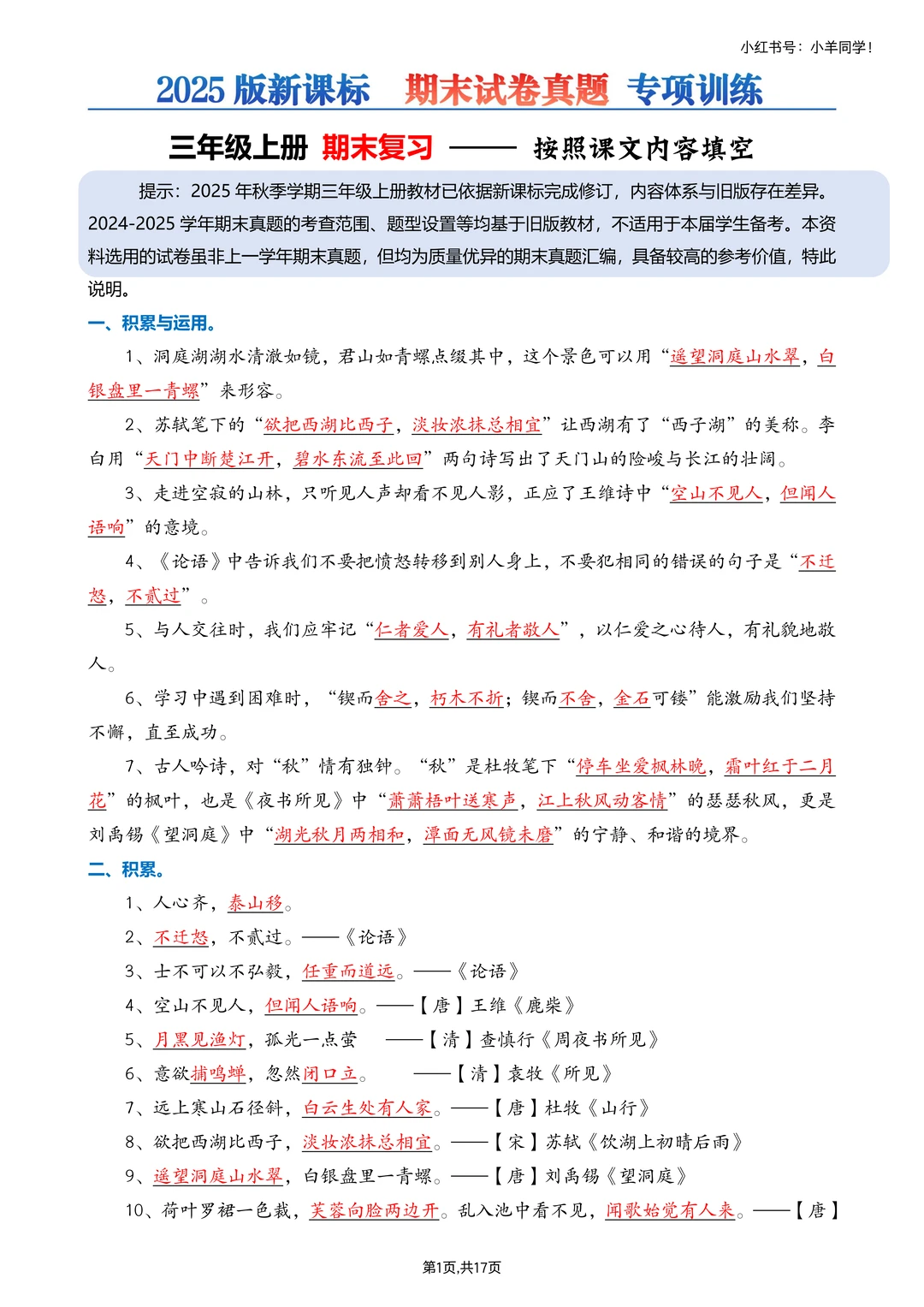 三年级上册📚课文古诗情境题填空专项练习
