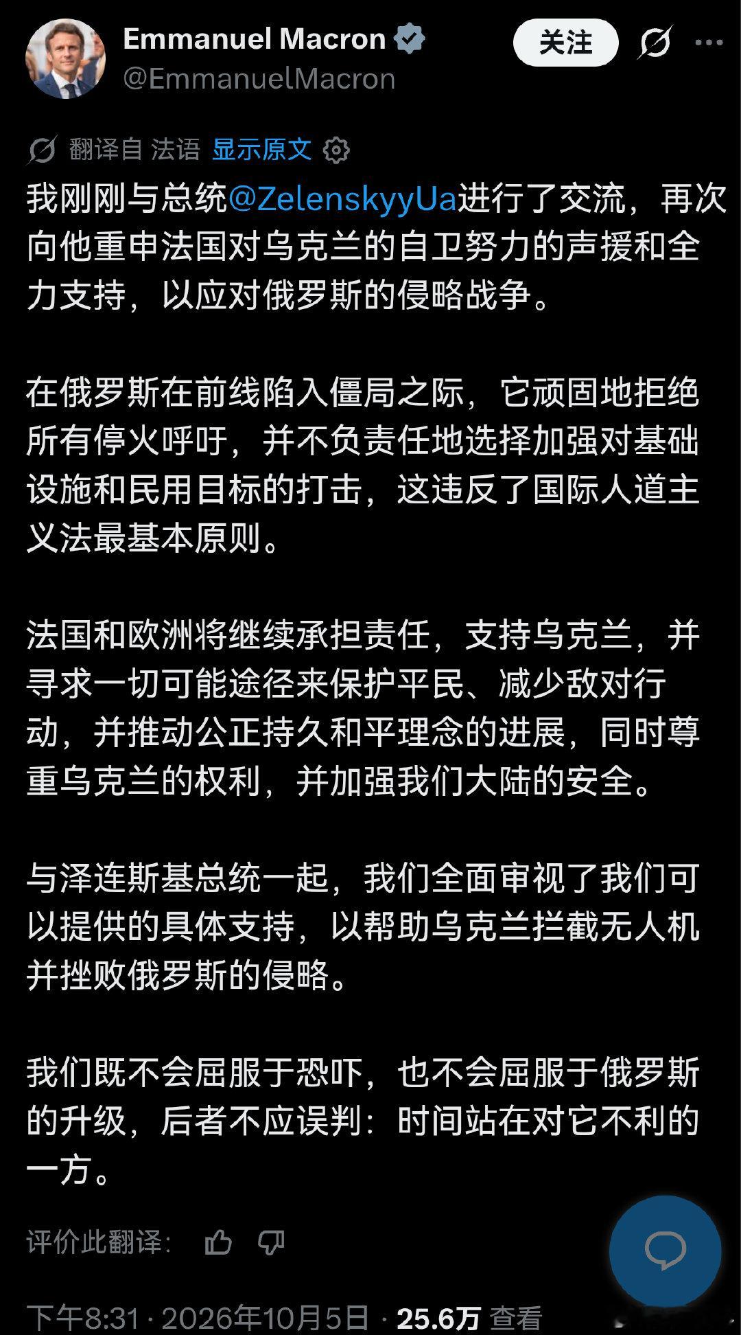 法国总统马克龙在推特发表声明称将继续支持乌克兰，评论区被一些法国人骂的不轻[doge]
#海外新鲜事##法国##俄乌局势# ​