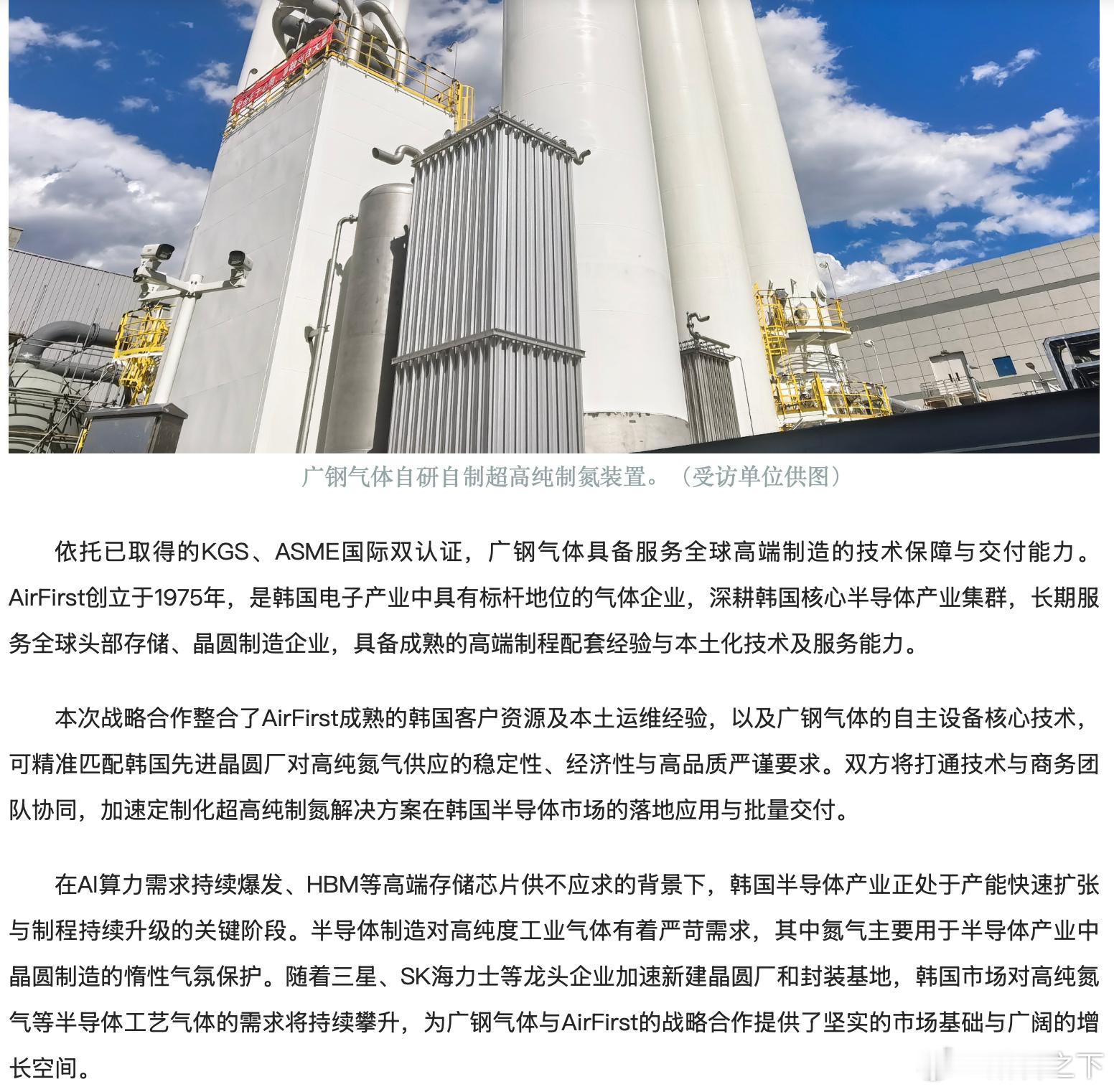 据新华财经，广钢气体的超高纯制氮设备进了韩国半导体供应链  签的是Ai...