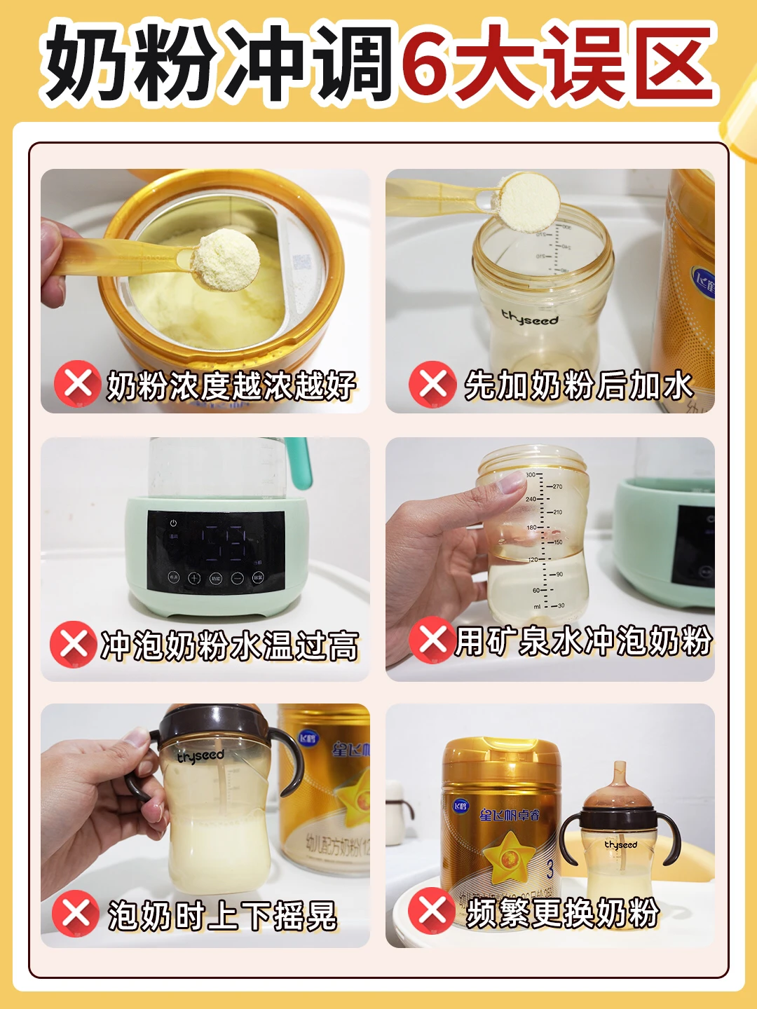 6个常见奶粉冲泡误区‼️冲泡不对害娃又遭罪