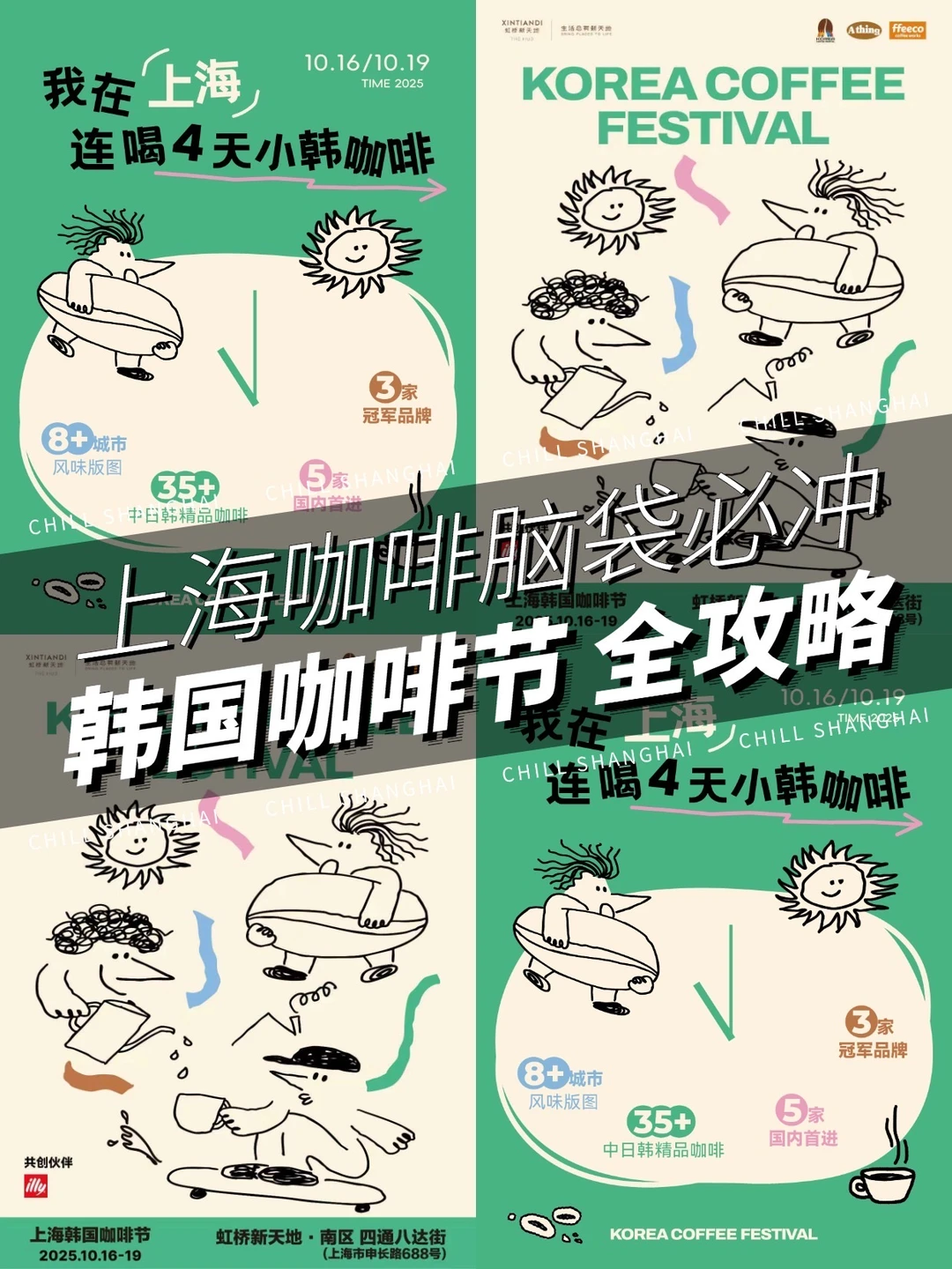 家门口喝遍韩国爆🔥咖啡店❗️上海咖啡脑袋冲